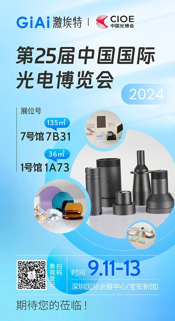 激埃特2024光博會展品應用介紹